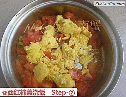 西红柿盖浇饭做法第七步骤
