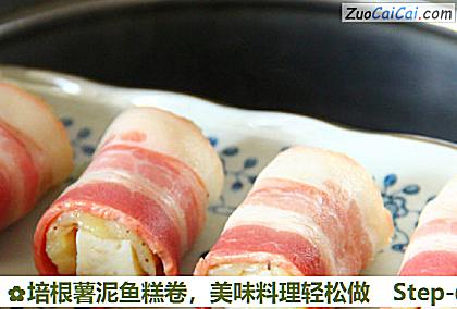 培根薯泥鱼糕卷做法第六步骤