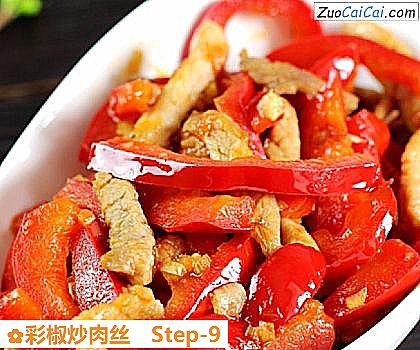 彩椒炒肉丝做法第九步骤