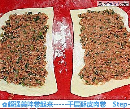 超强美味卷起来-千层酥皮肉卷做法第十五步骤