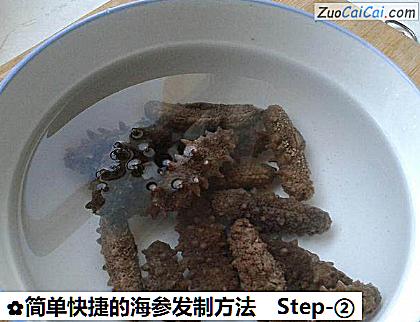 简单快捷的海参发制方法做法第二步骤