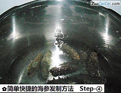 简单快捷的海参发制方法做法第四步骤