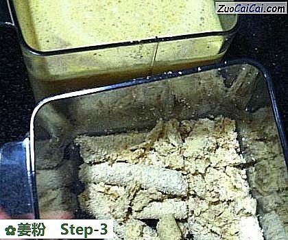 姜粉做法第三步骤