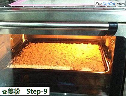姜粉做法第九步骤