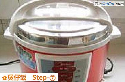 煲仔饭做法第七步骤