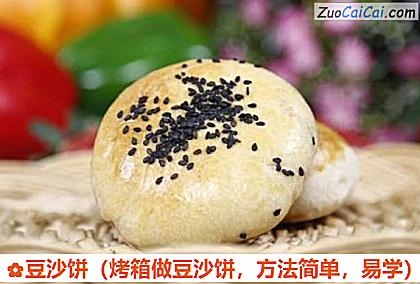 豆沙饼成品图2