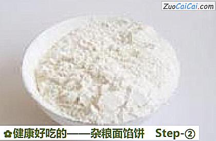 健康好吃的——杂粮面馅饼做法第二步骤