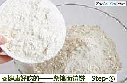 健康好吃的——杂粮面馅饼做法第三步骤