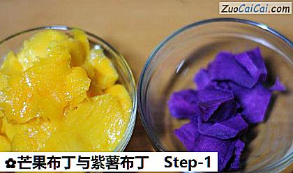 芒果布丁与紫薯布丁做法第一步骤
