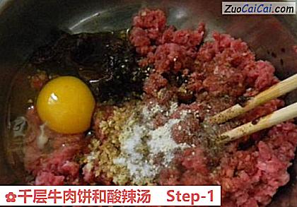 千层牛肉饼和酸辣汤做法第一步骤