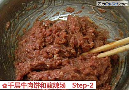 千层牛肉饼和酸辣汤做法第二步骤