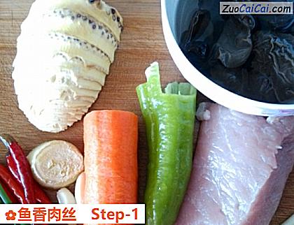 鱼香肉丝做法第一步骤