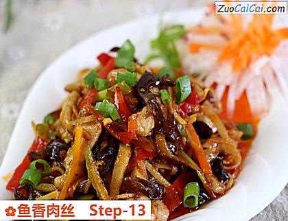 鱼香肉丝做法第十三步骤