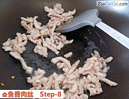 鱼香肉丝做法第八步骤