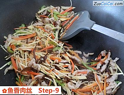鱼香肉丝做法第九步骤