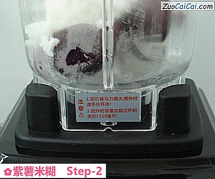 紫薯米糊做法第二步骤