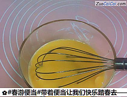 带着便当让我们快乐踏春去——小狮子便当做法第三步骤