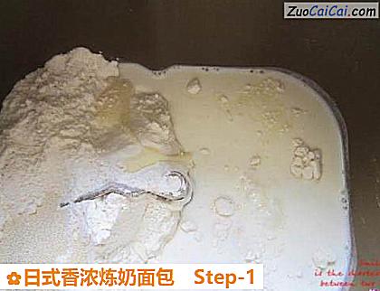 日式香浓炼奶面包做法第一步骤