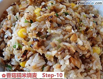香菇糯米烧麦做法第十步骤