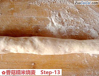 香菇糯米烧麦做法第十三步骤