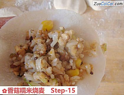 香菇糯米烧麦做法第十五步骤