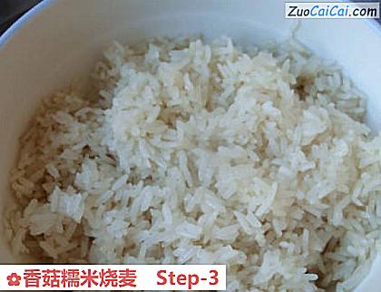 香菇糯米烧麦做法第三步骤