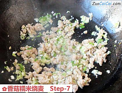 香菇糯米烧麦做法第七步骤