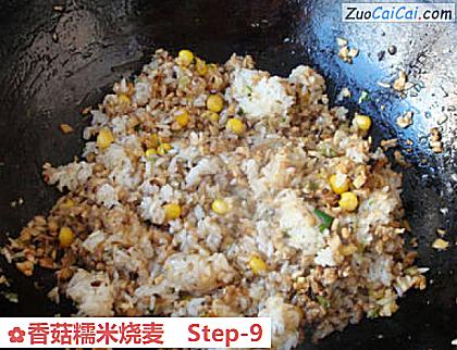 香菇糯米烧麦做法第九步骤