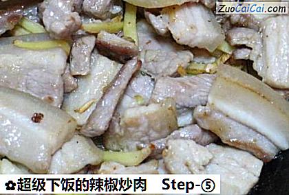 超级下饭的辣椒炒肉做法第五步骤