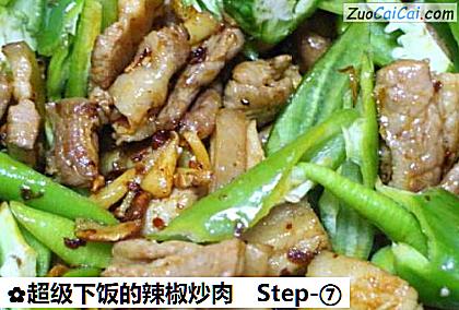 超级下饭的辣椒炒肉做法第七步骤