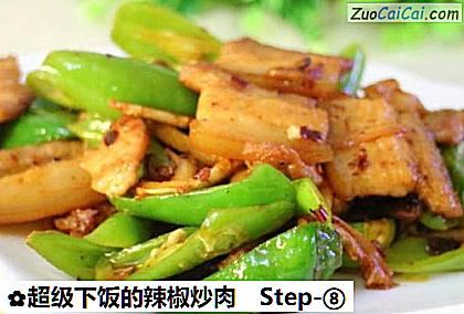 超级下饭的辣椒炒肉做法第八步骤