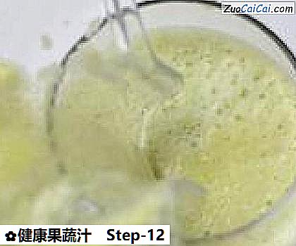 健康果蔬汁做法第十二步骤