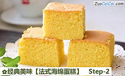 法式海绵蛋糕做法第二步骤