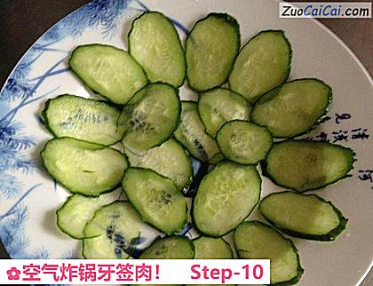 空气炸锅牙签肉！做法第十步骤