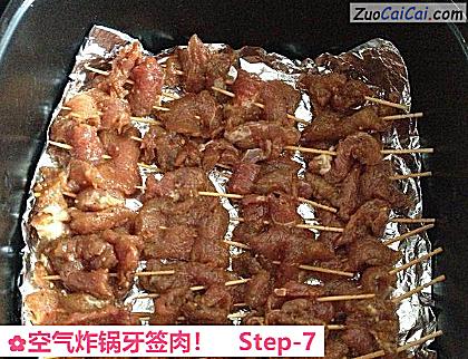 空气炸锅牙签肉！做法第七步骤