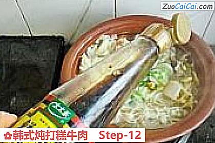 韩式炖打糕牛肉做法第十二步骤