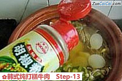 韩式炖打糕牛肉做法第十三步骤