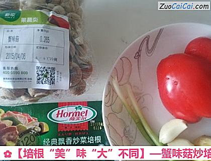 培根“美”味“大”不同做法第一步骤