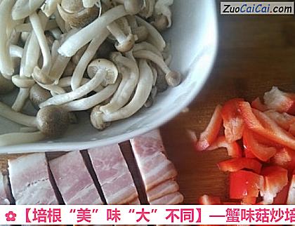 培根“美”味“大”不同做法第二步骤