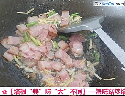 培根“美”味“大”不同做法第六步骤