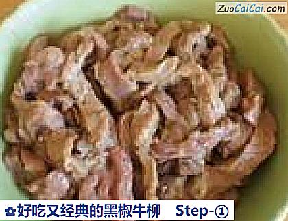 好吃又经典的黑椒牛柳做法第一步骤