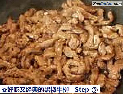 好吃又经典的黑椒牛柳做法第三步骤