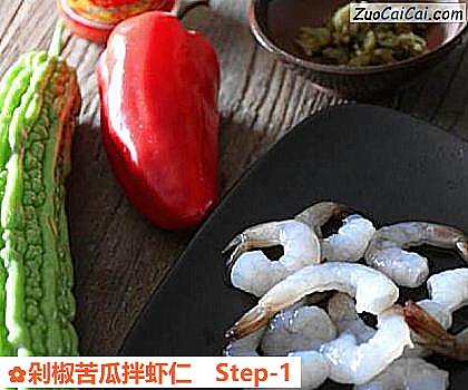 剁椒苦瓜拌虾仁做法第一步骤