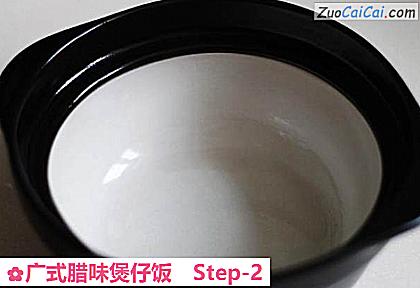 广式腊味煲仔饭做法第二步骤