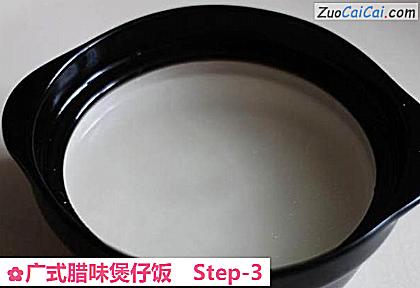 广式腊味煲仔饭做法第三步骤