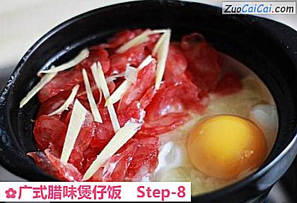 广式腊味煲仔饭做法第八步骤