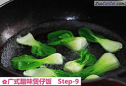 广式腊味煲仔饭做法第九步骤