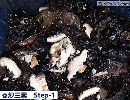 炒三素做法第一步骤