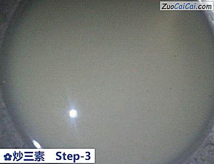 炒三素做法第三步骤