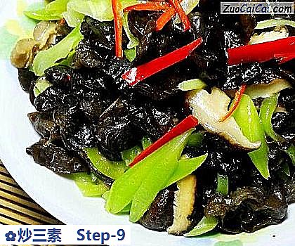 炒三素做法第九步骤